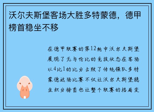 沃尔夫斯堡客场大胜多特蒙德，德甲榜首稳坐不移