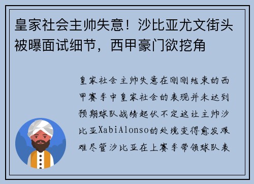 皇家社会主帅失意！沙比亚尤文街头被曝面试细节，西甲豪门欲挖角