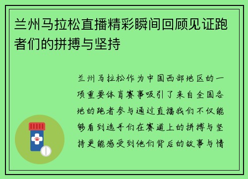 兰州马拉松直播精彩瞬间回顾见证跑者们的拼搏与坚持