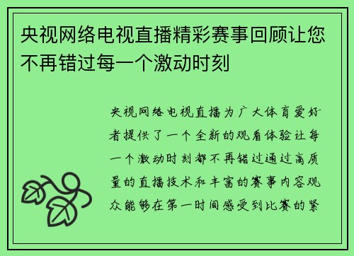 央视网络电视直播精彩赛事回顾让您不再错过每一个激动时刻