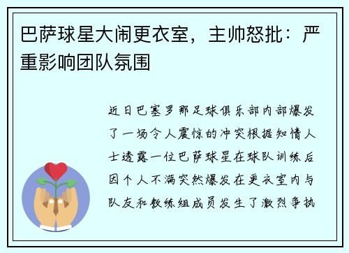巴萨球星大闹更衣室，主帅怒批：严重影响团队氛围