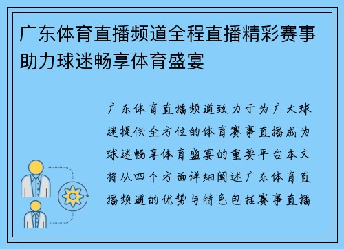 广东体育直播频道全程直播精彩赛事助力球迷畅享体育盛宴