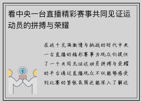 看中央一台直播精彩赛事共同见证运动员的拼搏与荣耀