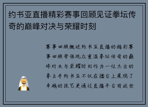 约书亚直播精彩赛事回顾见证拳坛传奇的巅峰对决与荣耀时刻